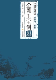 金剛玉寶劍