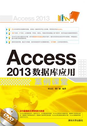 Access 2013数据库应用案例课堂最新章节全文无弹窗在线阅读-仙侠小说