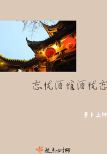 忘憂酒館酒憂忘