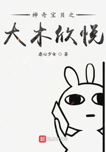 神奇寶貝之大木欣悅