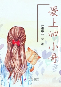 愛上帥小哥