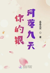 你的銀河落九天