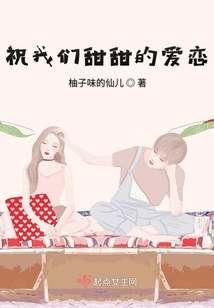 祝我們甜甜的愛戀