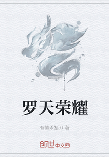 羅天榮耀