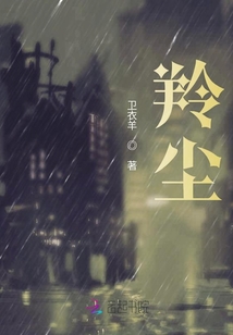 羚塵