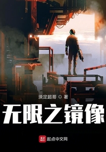 無限之鏡像
