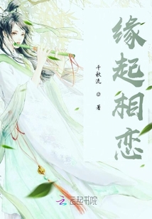 緣起相戀