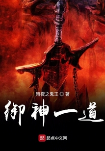 御神一道