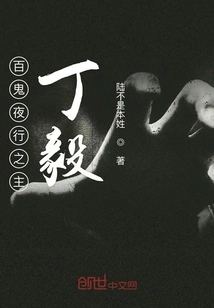 Ding Yi, the Lord of One Hundred Ghosts at Night