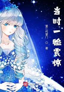 當時一臉震驚