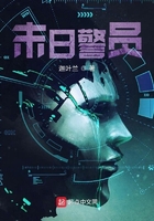 末日警員在線閱讀