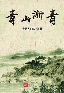 青山漸青