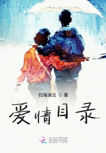 愛情目錄