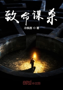 致命謀殺