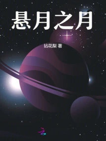 The Hanging Moon