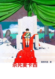 殺死麥卡西