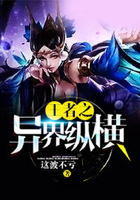 王者之異界縱橫在線閱讀