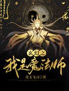 玄幻之我是魔法师