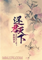 還君天下在線閱讀