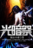 光暗祭在線閱讀
