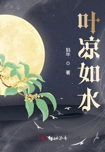 葉涼如水