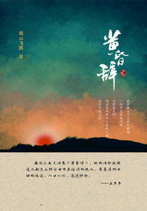 黃昏辭