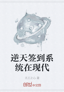 逆天簽到系統(tǒng)在現(xiàn)代