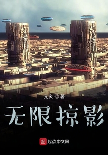 無限掠影
