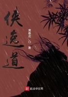 侠逸道在线阅读