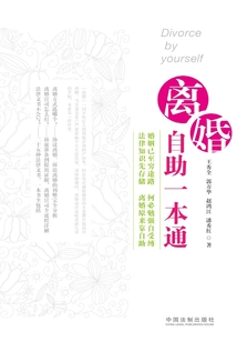 离婚自助一本通