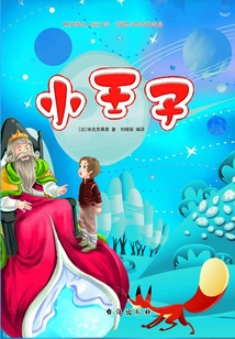 小王子