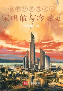 全職法師：宋明航與冷靈靈