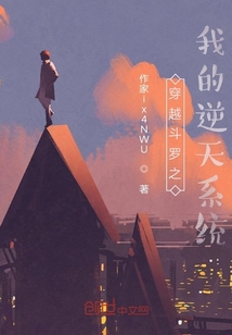 穿越斗羅之我的逆天系統