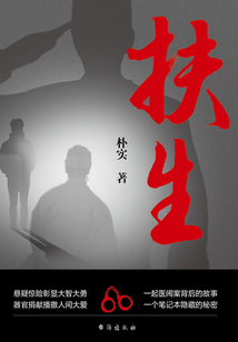 扶生