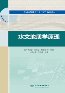 水文地質(zhì)學(xué)原理