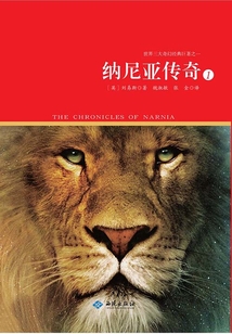 納尼亞傳奇（第一冊）