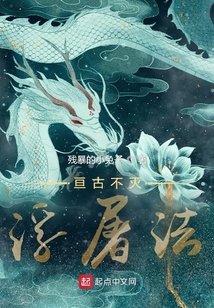 亙古不滅浮屠法