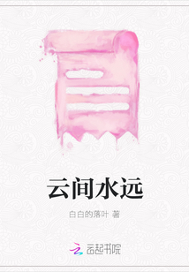 云間水遠(yuǎn)