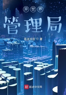 異世界管理局