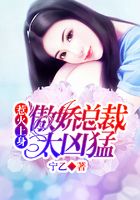 惹火上身：傲嬌總裁太兇猛在線閱讀