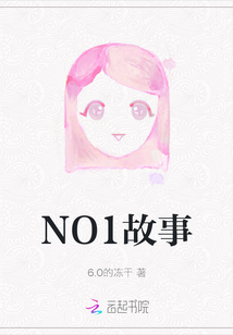 NO1故事