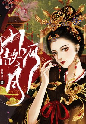 山河傲月在线阅读