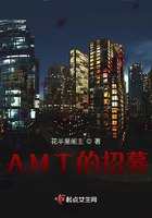 AMT的招募