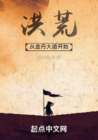 洪荒：從金丹大道開始在線閱讀