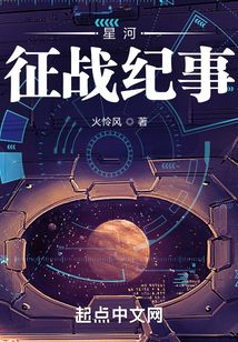 星河征戰(zhàn)紀事