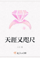 天涯又咫尺在線閱讀