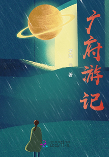 廣府游記