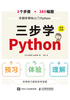 三步学Python在线阅读