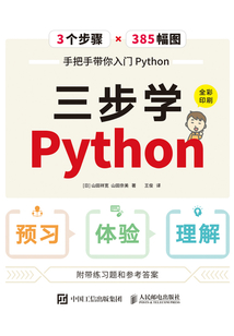 三步學(xué)Python
