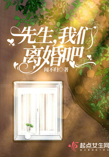 先生，我們離婚吧